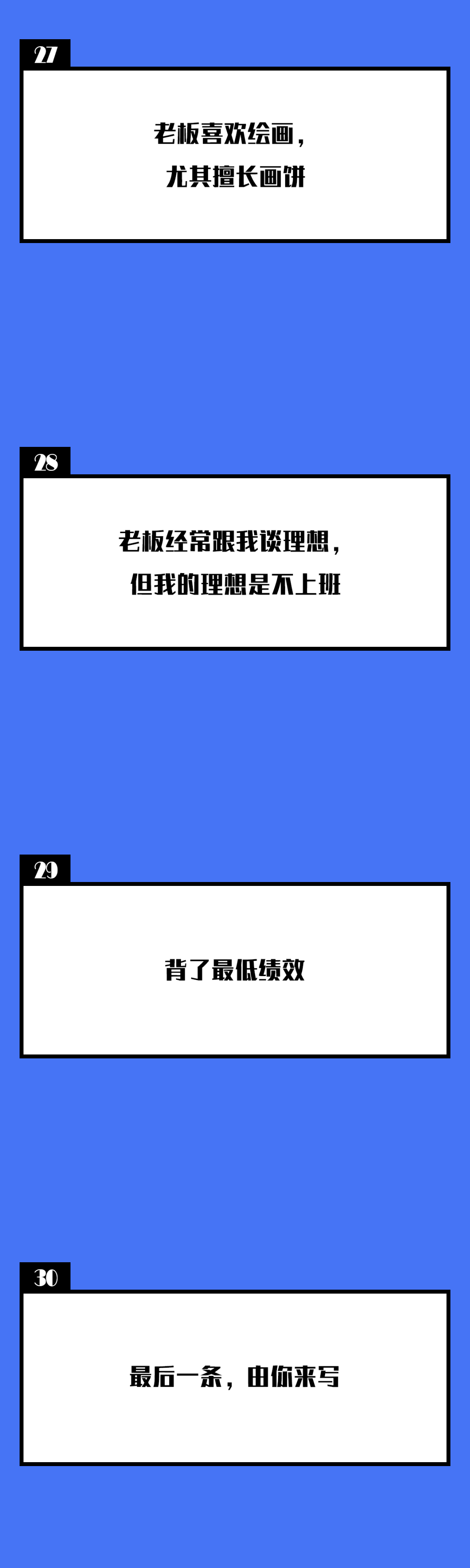 互联网人辞职的30个理由，你喜欢用那个？