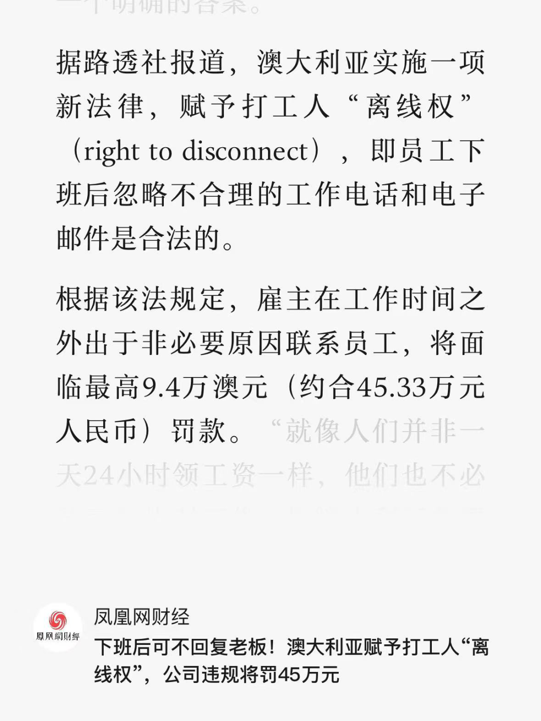 已立法：下班后不用回复老板，公司违规最高罚款45万