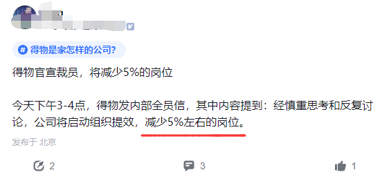 突发：知名独角兽企业裁员