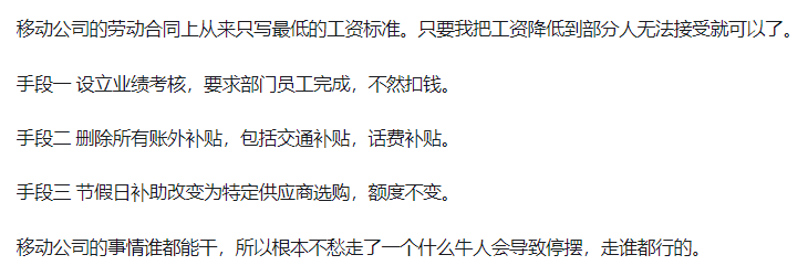 为什么拥有45万员工的中国移动不裁员？