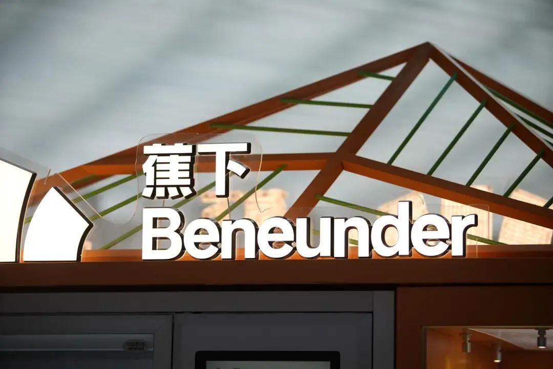知名防晒品牌“蕉下”裁撤整个品牌部