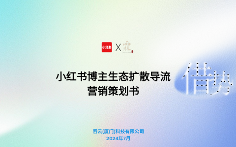 小红书笔记增值法