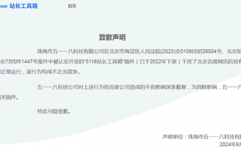 百度起诉知名站长工具5118