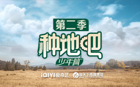 《种地吧2》招商方案
