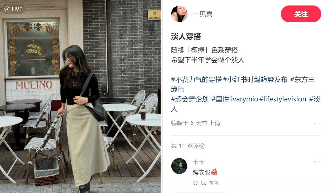 小红书热点透视 |入秋“三缘色”爆红，中式美学拿捏年轻人