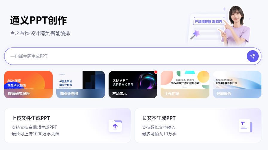 感受AI的魅力，轻松完成品牌推广策略PPT