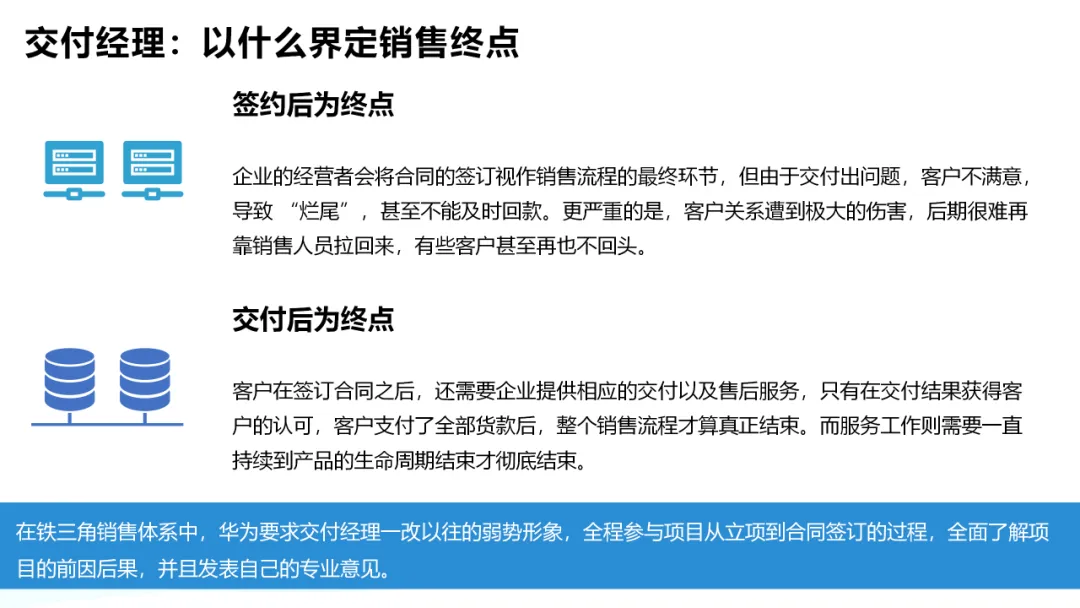 超级干货！分析华为铁三角工作法