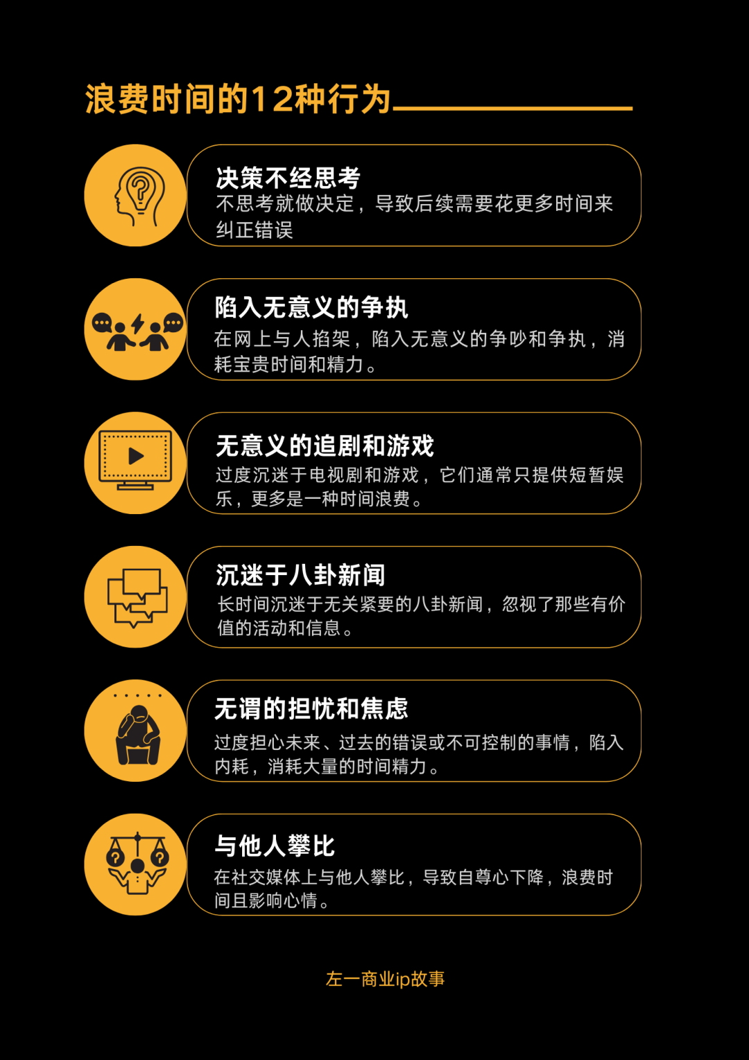 12个时间杀手，看看你中招了吗？