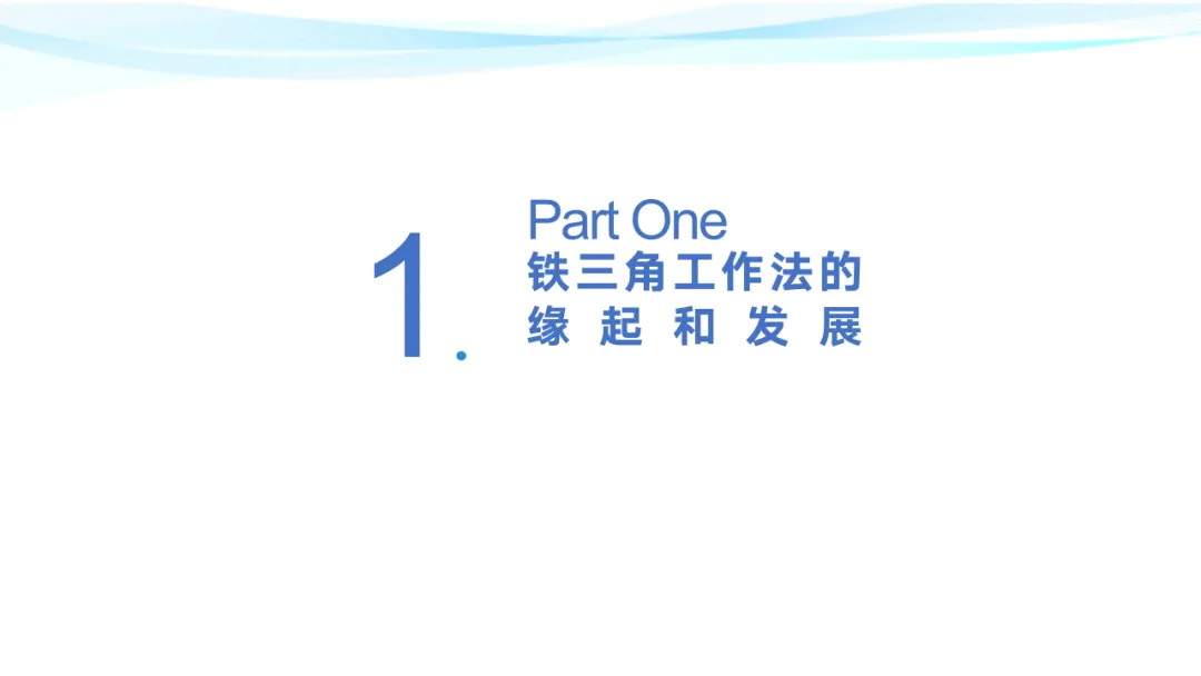 超级干货！分析华为铁三角工作法