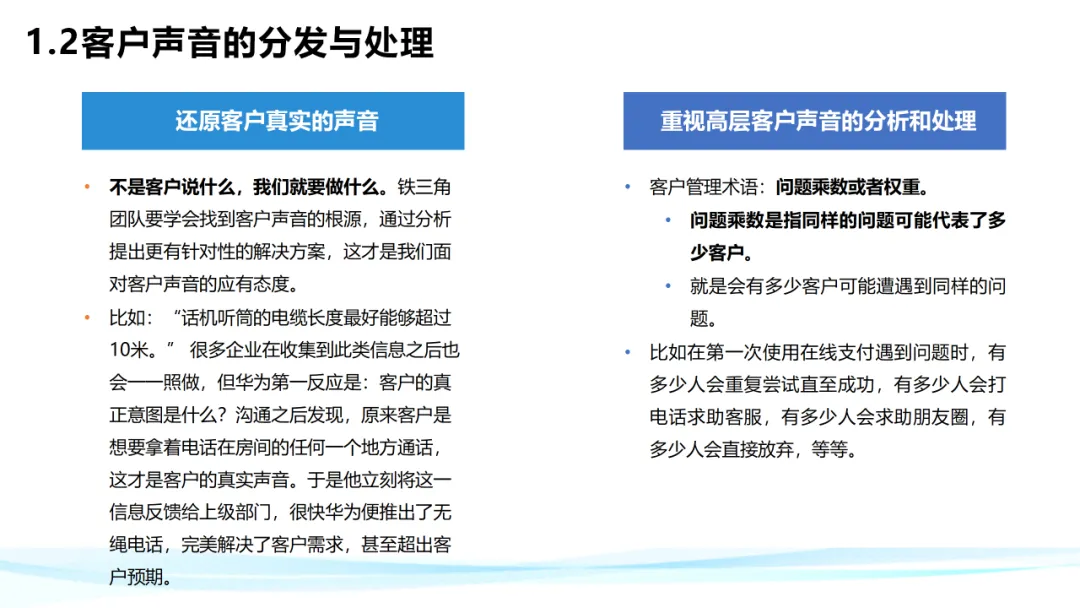 超级干货！分析华为铁三角工作法