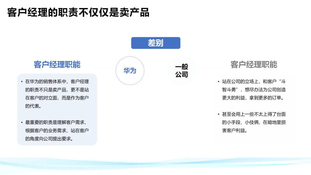 超级干货！分析华为铁三角工作法