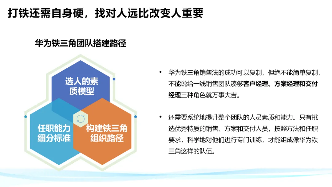 超级干货！分析华为铁三角工作法