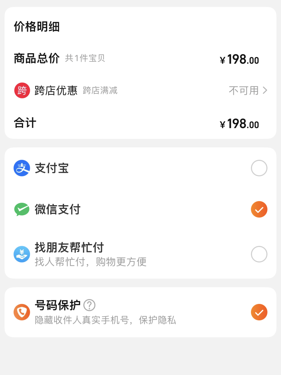 重磅：淘宝全面支持微信支付