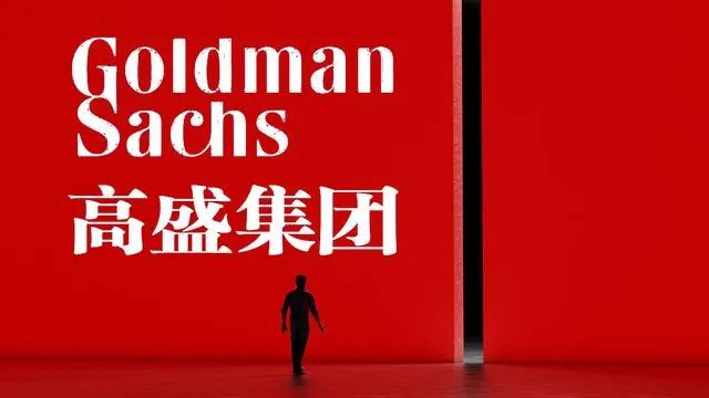 高盛计划裁员1300-1800人