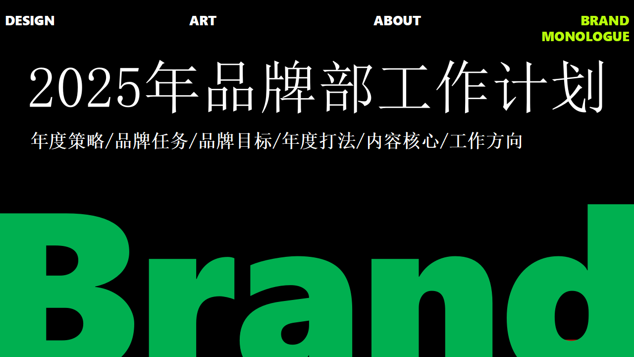 品牌运营部工作计划