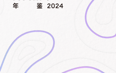 抖音电商DOU Case年鉴2024
