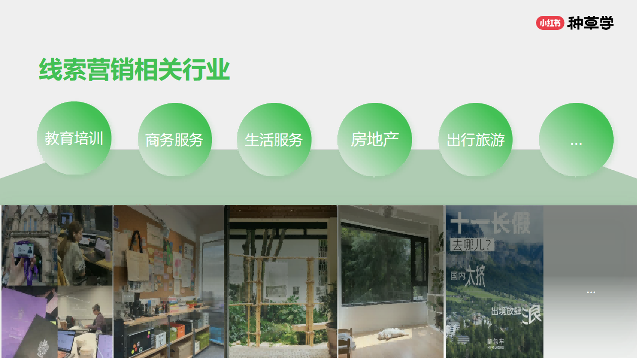 【小红书】线索营销类行业双11营销解码