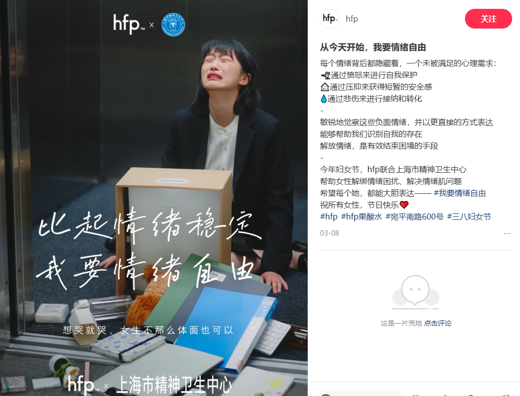 小红书分析|浏览量超25亿，情绪如何转化为种草？