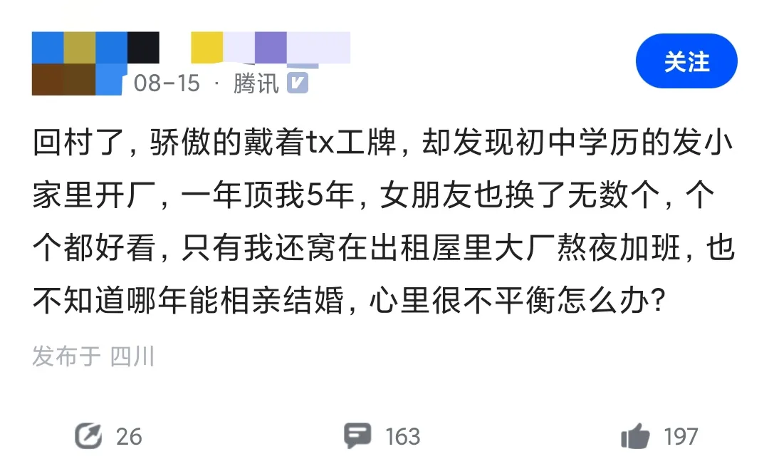 怎么破：腾讯员工发现初中毕业发小待遇是自己5倍，极度不平衡