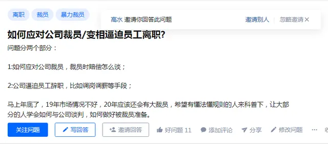 为了逼员工自己辞职，公司都用了那些手段！