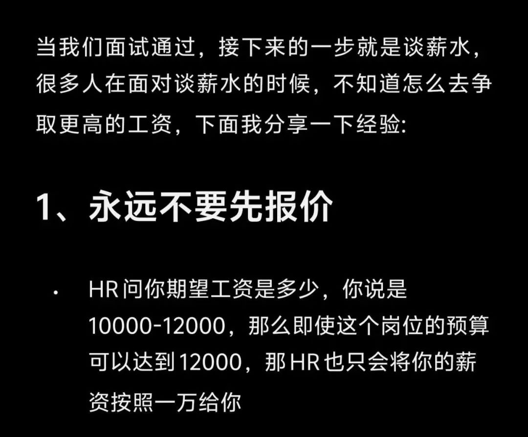 求职不会谈薪资？这里有6个谈薪Tips