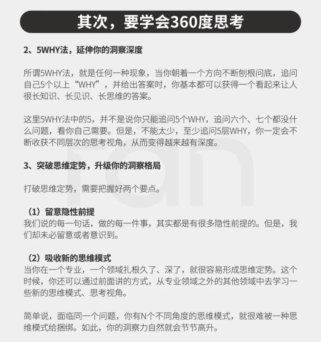 如何培养自己深度思考的习惯？