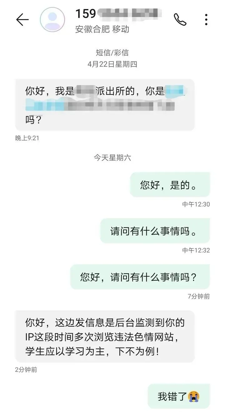你还在偷偷浏览小网站吗？小心被问候！
