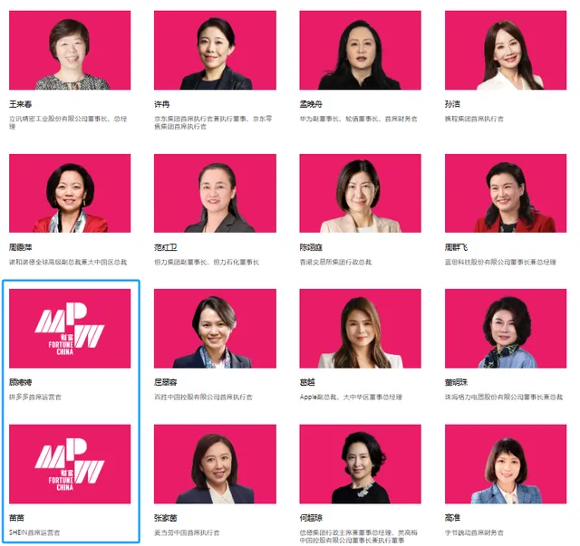 2024年中国最具影响力的商界女性榜单，拼多多首席运营官顾娉娉和SHEIN联合创始人首席运营官苗苗上榜