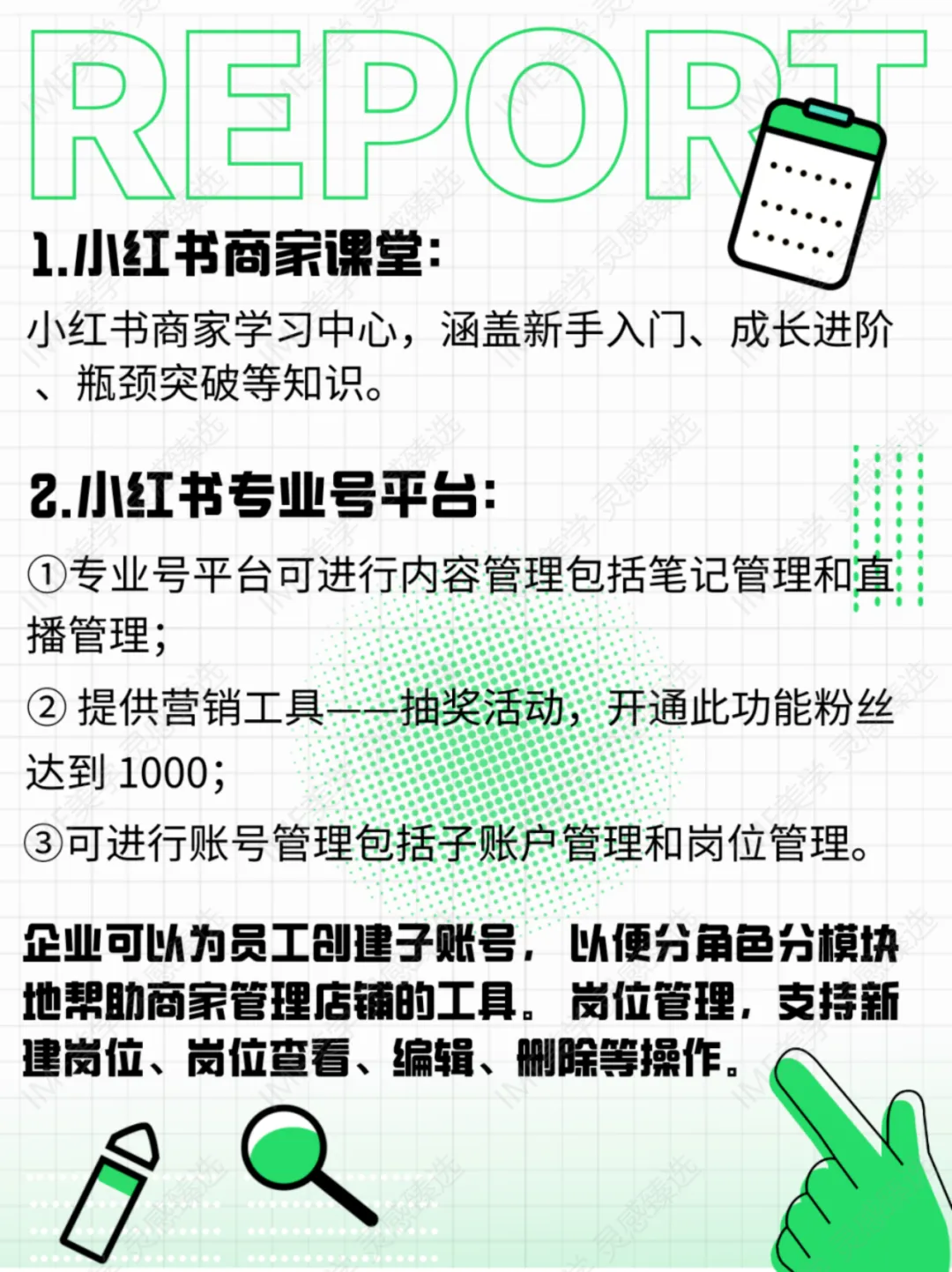20个小红书官方工具（收藏吃灰）