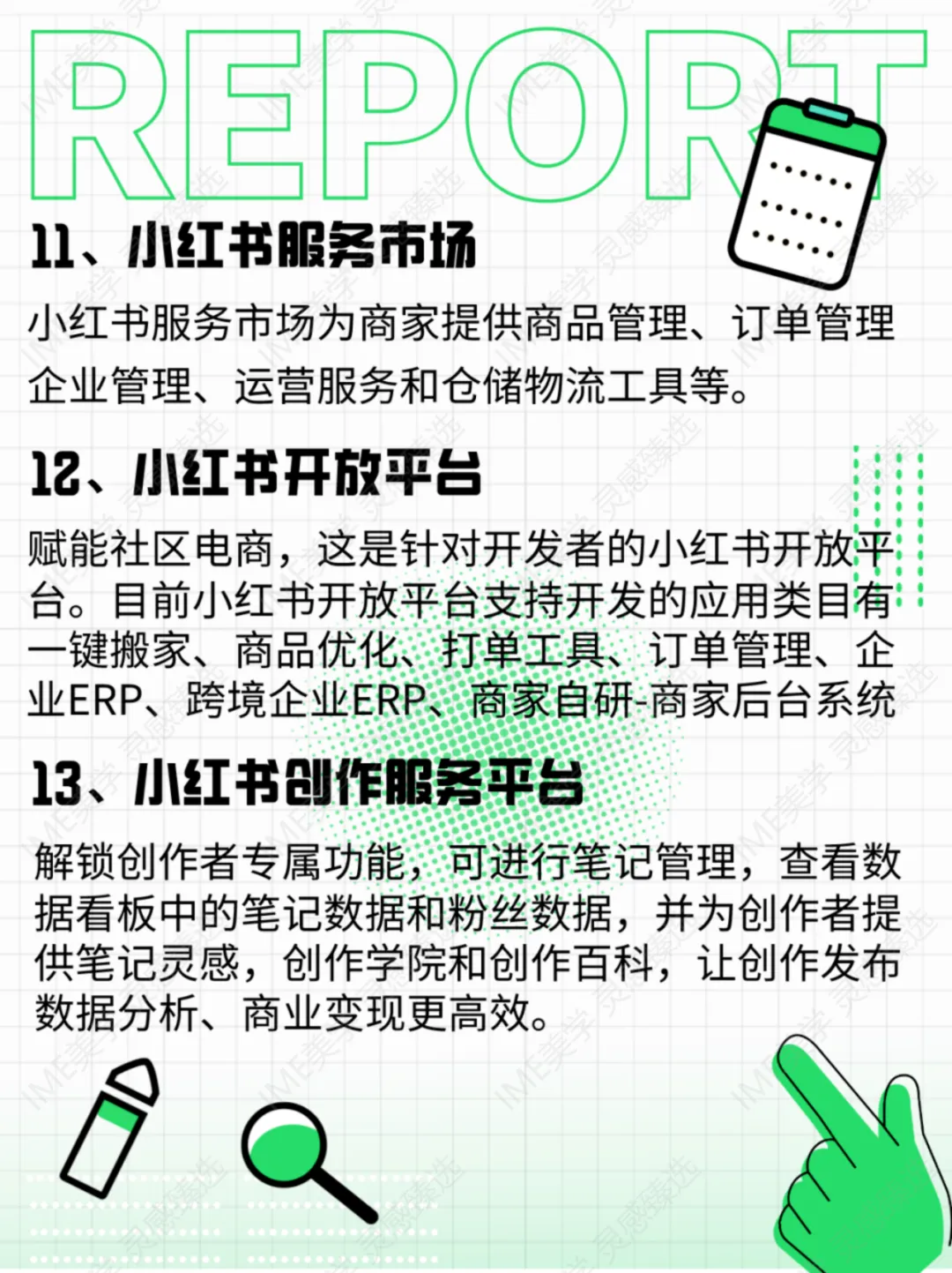 20个小红书官方工具（收藏吃灰）