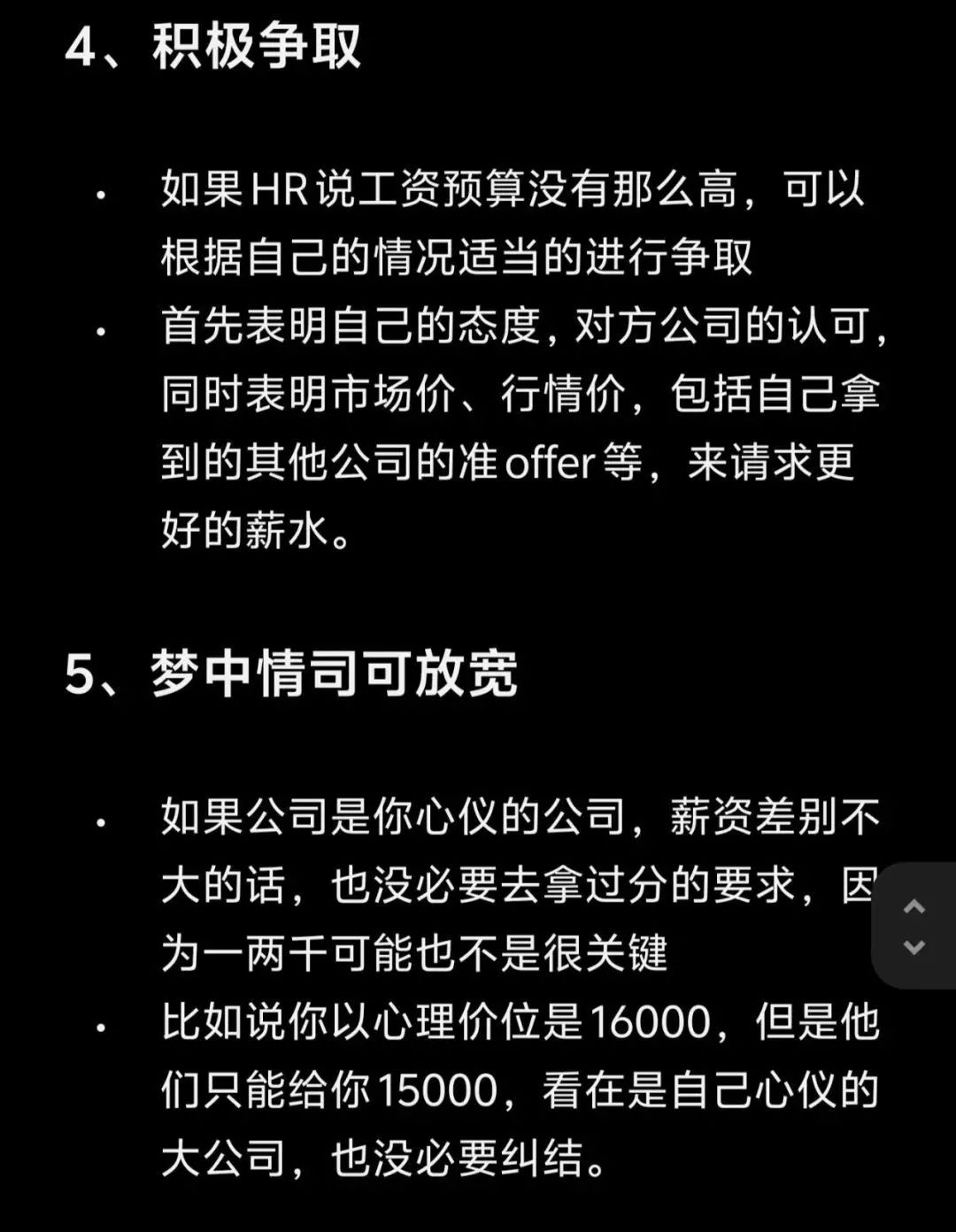 求职不会谈薪资？这里有6个谈薪Tips