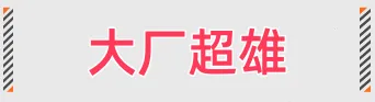 2024互联网大厂最新黑话