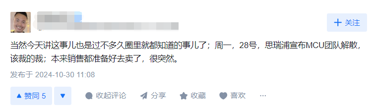 思瑞浦裁撤MCU部门，华为是第六大股东