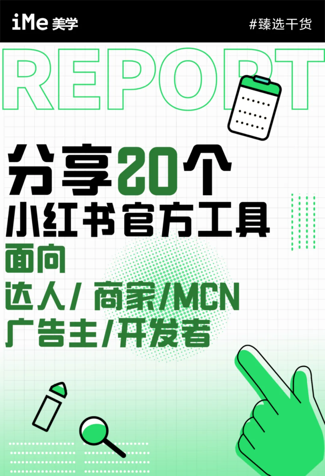 20个小红书官方工具（收藏吃灰）