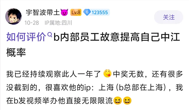 B站抽奖被曝有“天选之子”，你还相信抽奖吗？