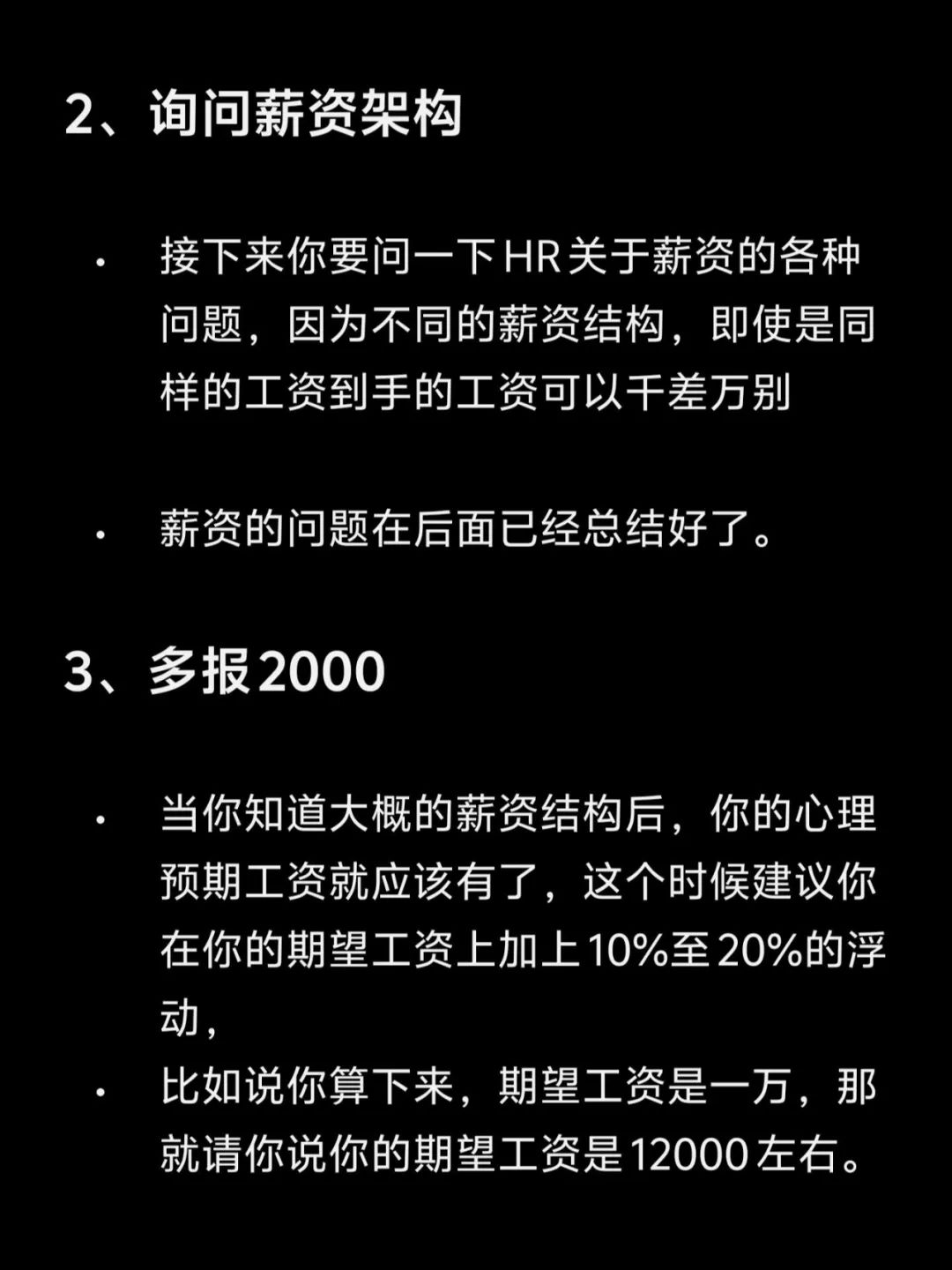 求职不会谈薪资？这里有6个谈薪Tips