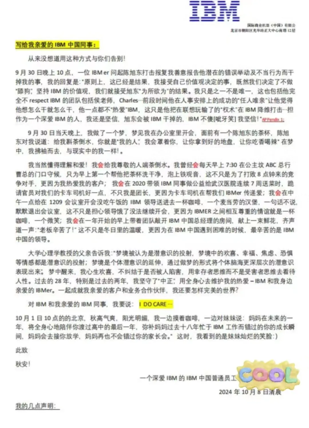 裁员裁到大动脉？IBM被裁员工发公开信指控董事长陈旭东七宗罪