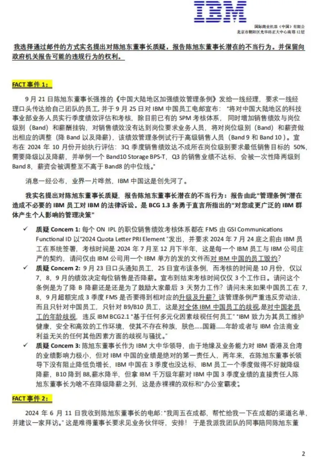 裁员裁到大动脉？IBM被裁员工发公开信指控董事长陈旭东七宗罪
