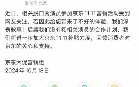 京东取消和脱口秀演员的合作计划