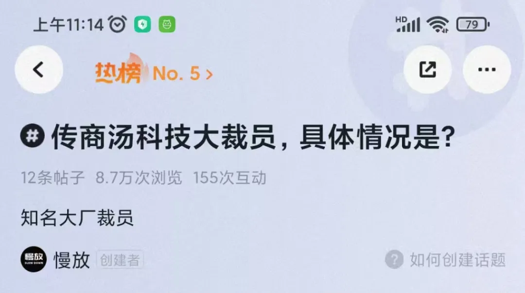 传商汤科技大裁员，部分产业线一刀切，赔偿N+1
