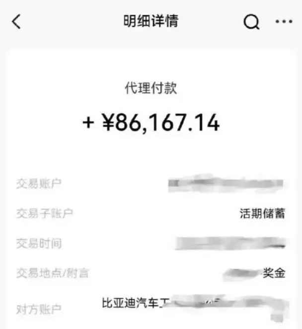比亚迪突然给员工发年终奖，部分员工入账数十万元！
