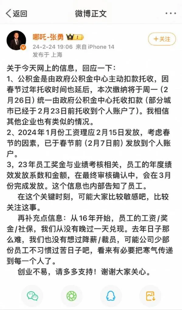 网传哪吒汽车发不起工资，官方回应