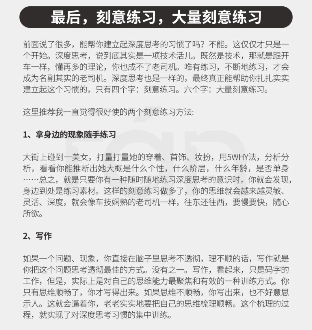 如何培养自己深度思考的习惯？
