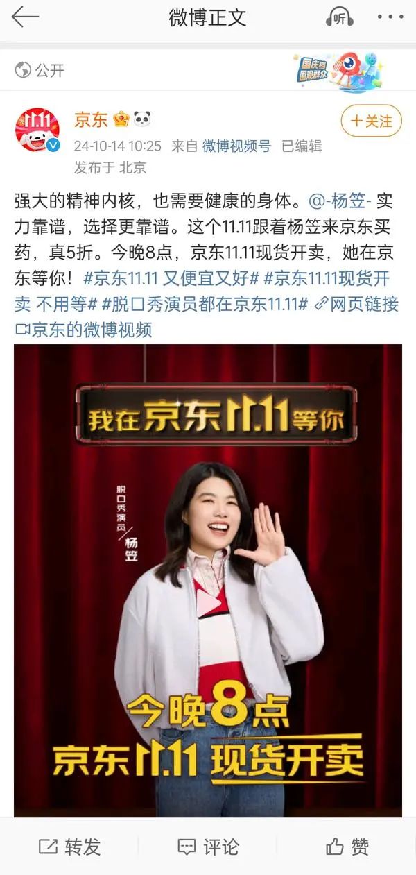 京东取消和脱口秀演员的合作计划