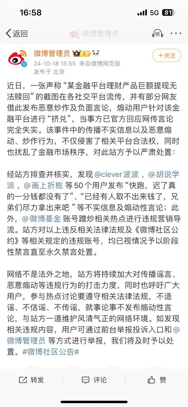 京东取消和脱口秀演员的合作计划