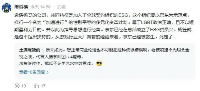京东取消和脱口秀演员的合作计划