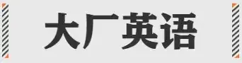 2024互联网大厂最新黑话