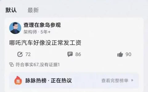 网传哪吒汽车发不起工资，官方回应