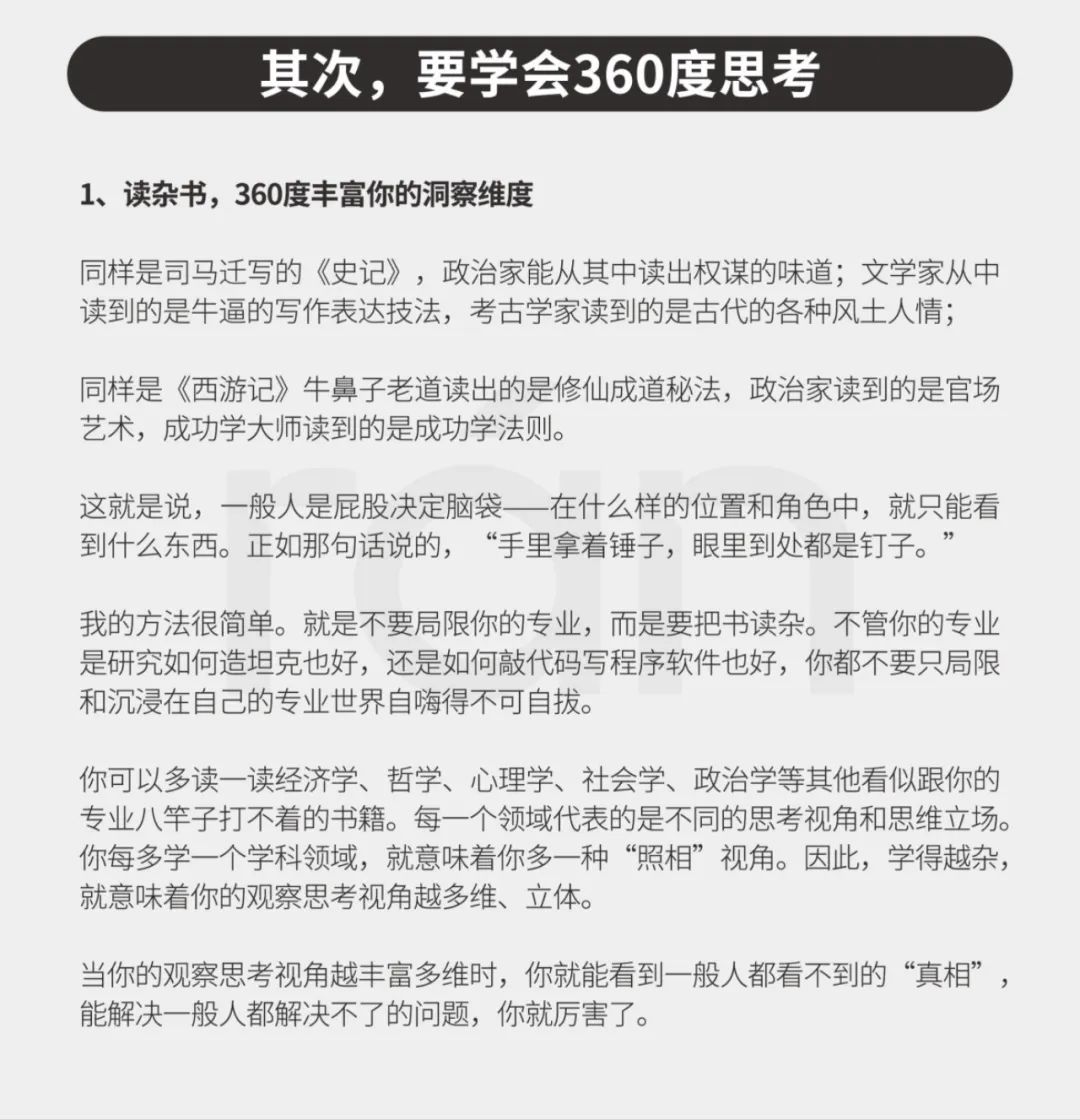 如何培养自己深度思考的习惯？