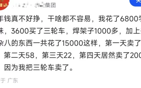 现在小生意好做吗？摆摊第四天就成交了2000元！
